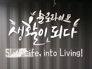 남양주 슬로라이프 국제대회